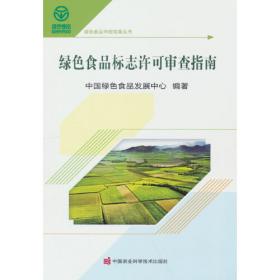 最新绿色食品标准（2010版）（共2册）（中国农业标准经典收藏系列）