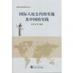 中国促进国际法治报告（2015年 英文版）