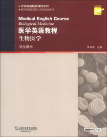五年制高等职业教育护理英语教学用书：涉外护理英语听说教程1（学生用书）