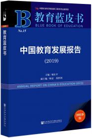 中国教育蓝皮书.2003年