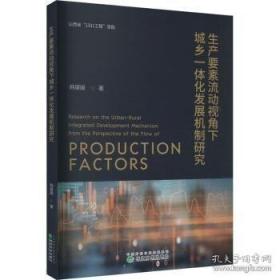 生产与动作管理：英文版，第8版