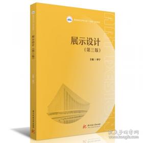 展示设计名师讲堂系列丛书：设计体验