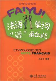 法语TCF、TEF考试词汇（配套APP背单词）