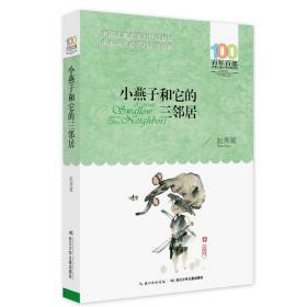 赵燕翼儿童文学集：天山少年传奇