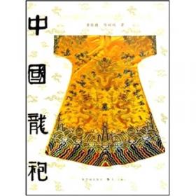 中国服饰史