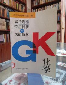 高考题型特点释析与巧解训练.数学