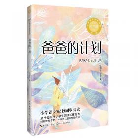 爸爸去哪儿（第2季）：益智贴纸·大漠探险