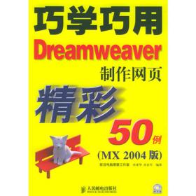Dreamweaver 8网页设计全方位学习