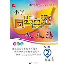 小学数学核心素养与学力提升  2年级下(人教)