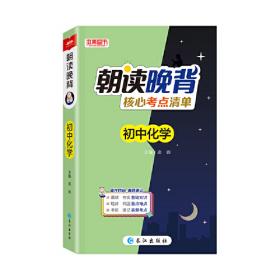 2024版朝读晚背核心考点清单初中历史