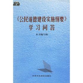 中国共产党党员权利保障条例学习问答