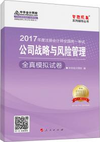 注册会计师2017教材 2017注会税法 税法应试指南 梦想成真辅导 中华会计网校 CPA