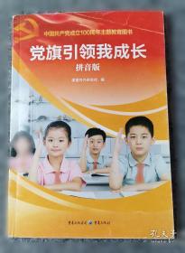 党旗映“晨晖”：华东师范大学第二附属中学晨晖党章学习社团活动札记