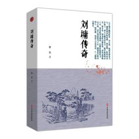 刘墉书法艺术精品(第一卷)