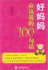 中国好教育丛书：给孩子最全的礼仪教育