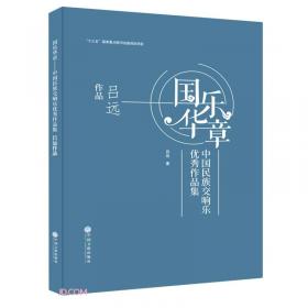 中国音乐名家作品集 长城随想曲：吕远器乐作品选集（1）