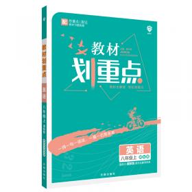 理想树2021版初中必刷题数学八年级下册HK沪科版配狂K重点