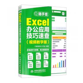 Excel 2019应用大全