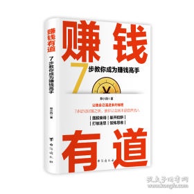 赚钱不转向