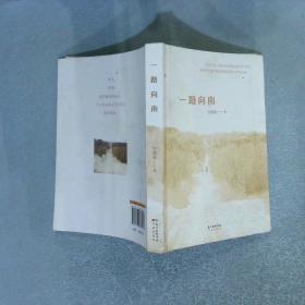 一路同行——中国共产党对外交往100个故事(德文) ‘一路同行——中国共产党对外交往100个故事‘编写组 编