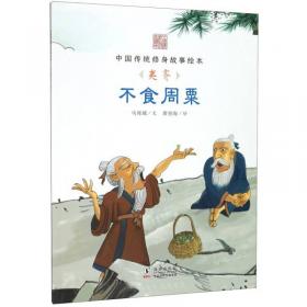 关节不到：包拯（英文版）/中国传统修身故事绘本