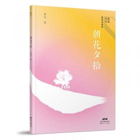 中国儿童文学传世经典：鲁迅杂文精选