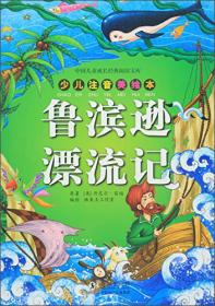 伊索寓言（少儿注音美绘本）/中国儿童成长经典阅读宝库
