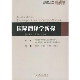 中西诗比较鉴赏与翻译理论