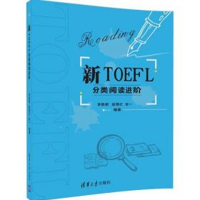新TOEFL分类词汇进阶