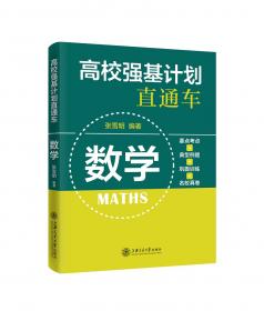 全品高考复习方案.数学教师手册
