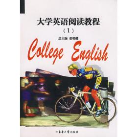 21世纪大学英语(快速阅读长篇阅读与仔细阅读1)