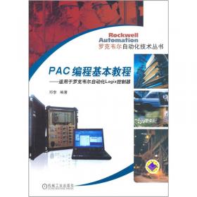 工业控制系统及应用 PLC与组态软件