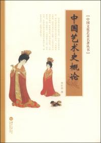 中国文化艺术名著丛书：中国陶瓷史