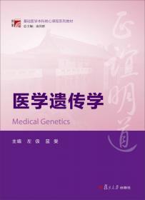 细胞生物学（第3版 供8年制及7年制“5+3”一体化临床医学等专业用）