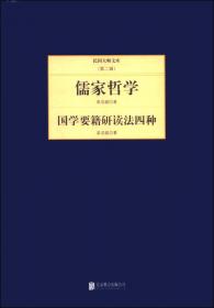 民国大师文库·第三辑：中国佛学研究史
