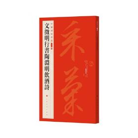 明清名家篆刻名品（上）