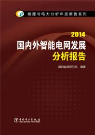 能源与电力分析年度报告系列：2014国际能源与电力价格分析报告