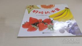 好吃的蔬菜