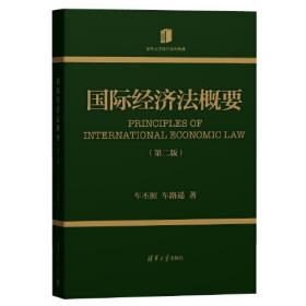 法学视野中的国际经济秩序
