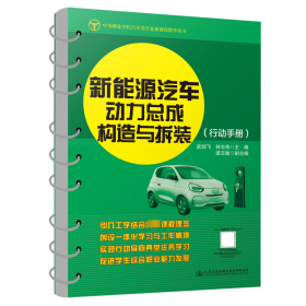 新能源汽车材料 李琼 刘丹 北京邮电大学出版社 9787563557219