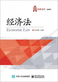 经济法基础（第四版）