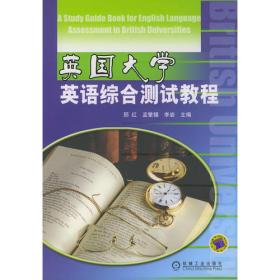 全国出国培训备选人员外语水平考试专用教材：BFT阅读理解教程（第4版）