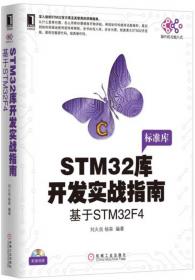 μC/OS-III内核实现与应用开发实战指南：基于STM32
