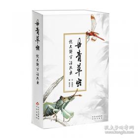 丹青墨迹：戴增海工笔花鸟画作品选