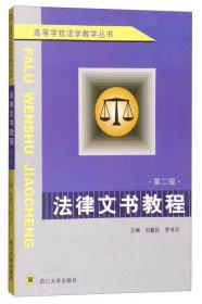 高等学校法学教学丛书：宪法教程