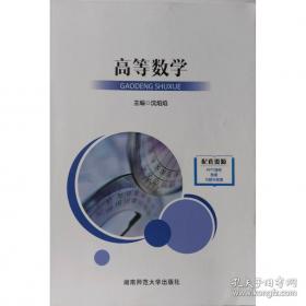 高等数学