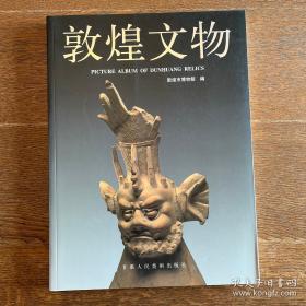 敦煌石窟全集. 第1卷, 