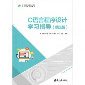 C语言程序设计