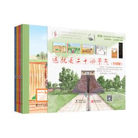 可爱的中国地理科学绘本：大运河，从哪儿来到哪儿去
