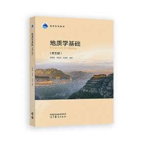 地质学——高等学校教学用书